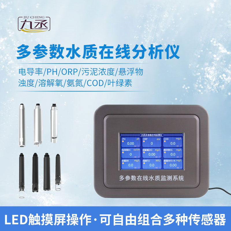 水產(chǎn)養(yǎng)殖水質監(jiān)測設備：魚塘里的“隱形管家”